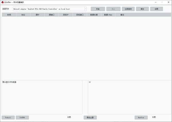 QSniffer截图1
