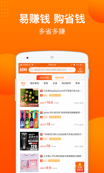 易购网app批发价商城手机版3