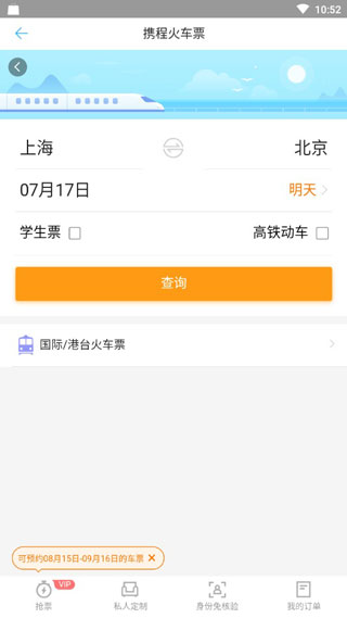金华行公交app4