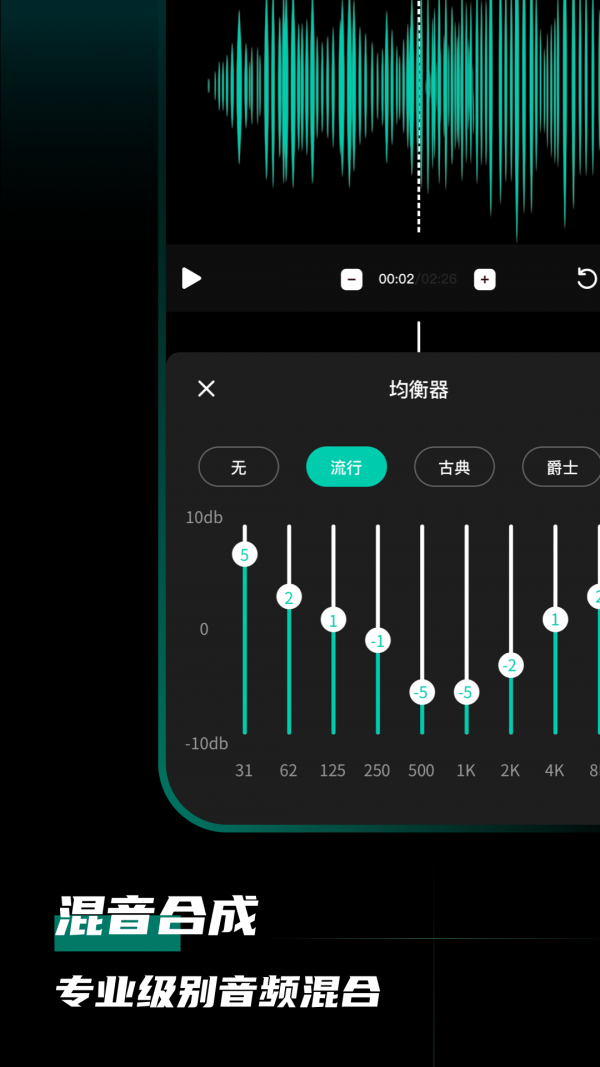 爱剪音频截图1