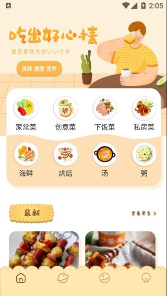湘菜谱app图片1