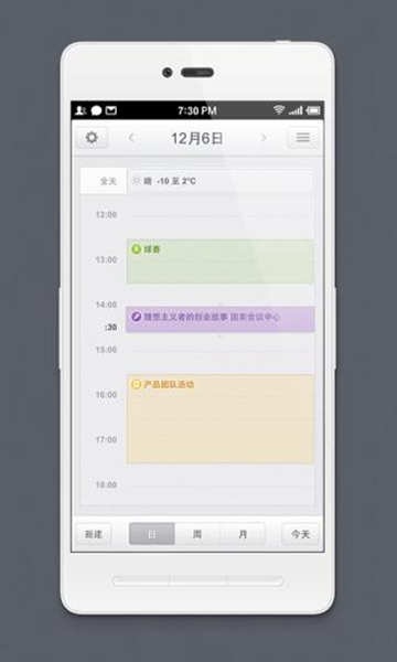 锤子日历App截图3