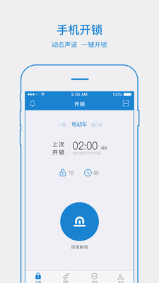 易锁宝app截图3