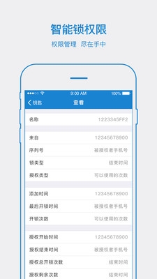 易锁宝app图片1