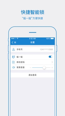 易锁宝app图片2