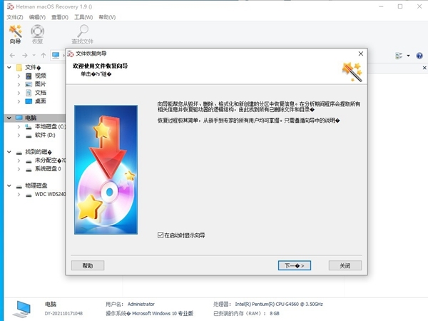 Hetman macOS Recovery软件截图2