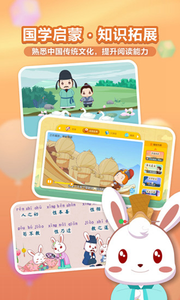 兔小贝识字app3
