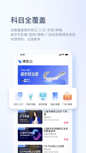 安卓博恩云 app