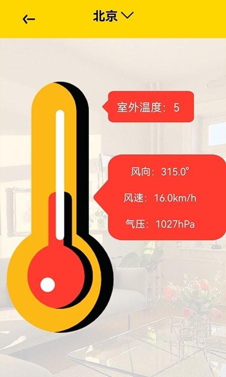 测室内温度截图1