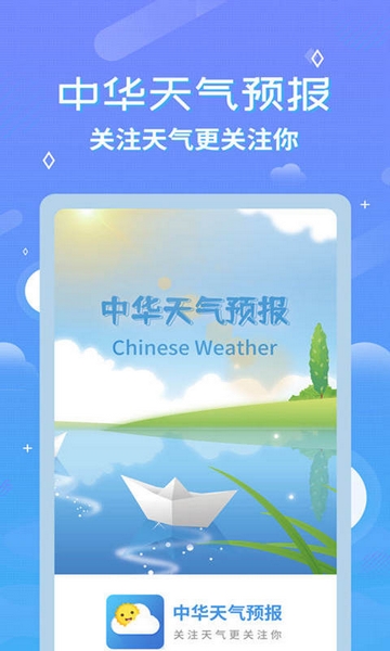 中华万年历天气预报截图1