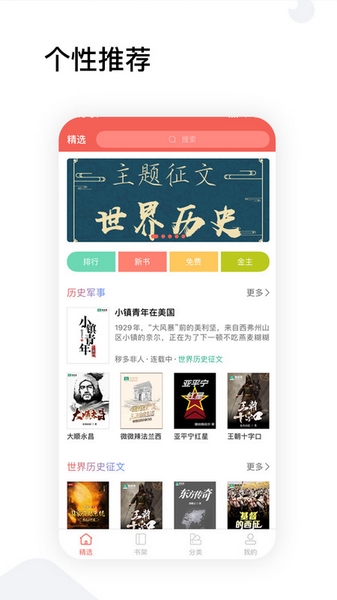 全历史小说截图1