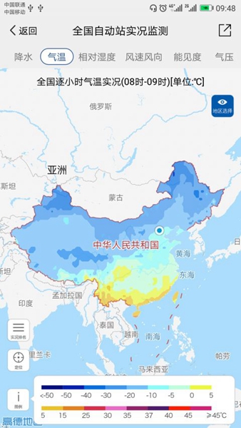 中国气象截图3