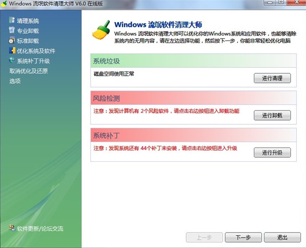 windows流氓软件清理大师图片1