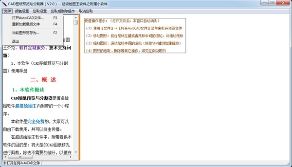 CAD图纸预览与分割器图片2