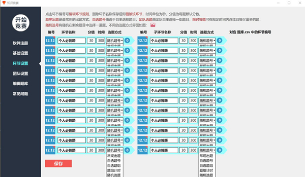 欣秀知识竞赛软件图片2