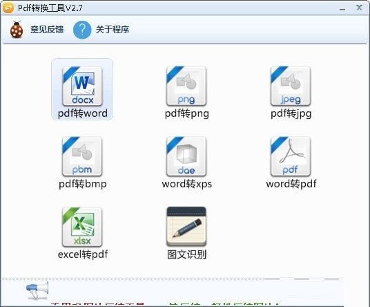 千里码PDF转换工具图片