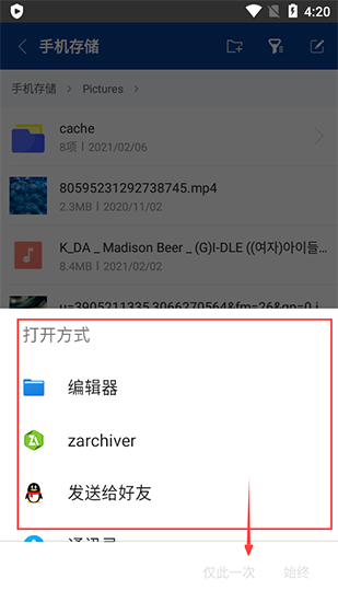 ZArchiver图片12