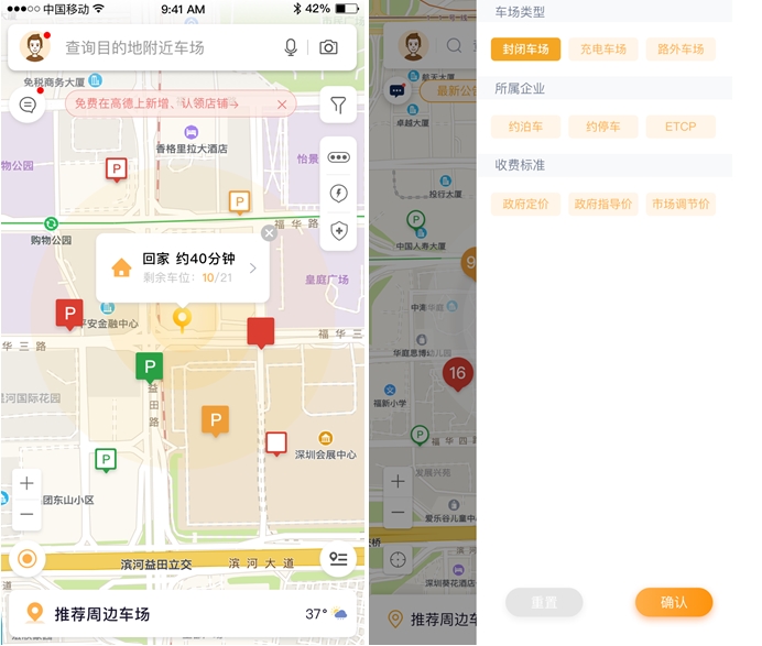 深圳停车app图片
