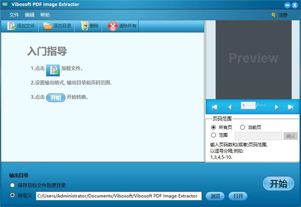 Vibosoft PDF Image Extractor图片1