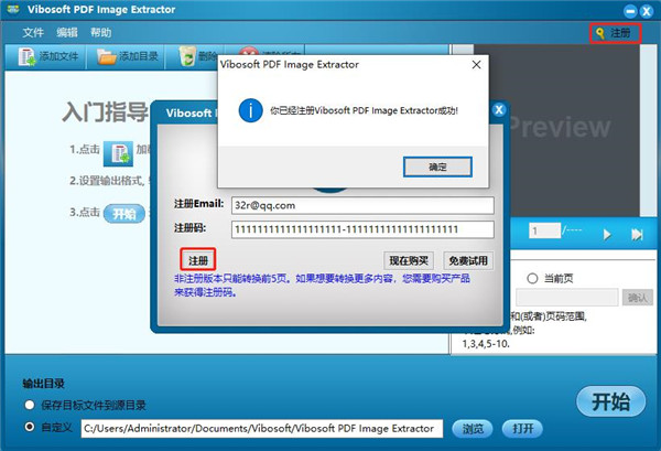 Vibosoft PDF Image Extractor图片7