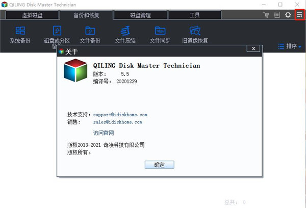 QILING Disk Master Technician11