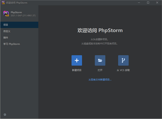PhpStorm2021图片8