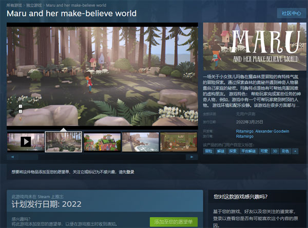 《玛鲁与她梦幻般的境界》游戏截图