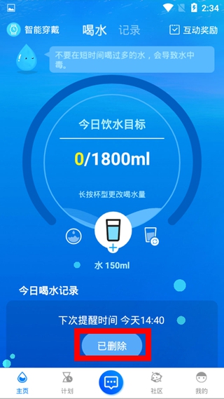 喝水时间app使用方法图