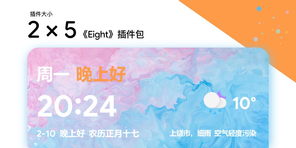 Eight for kwgt图片