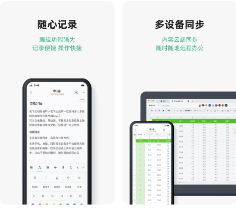 讯飞文档app图片