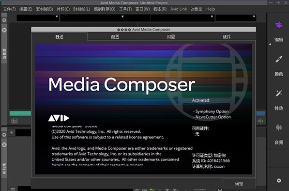 Avid Media Composer图片2