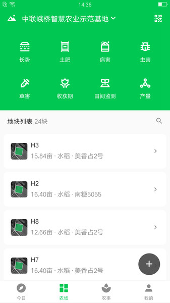 中联智农云截图4