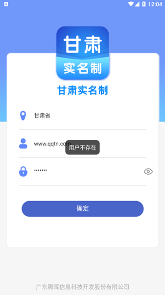 甘肃实名制截图1