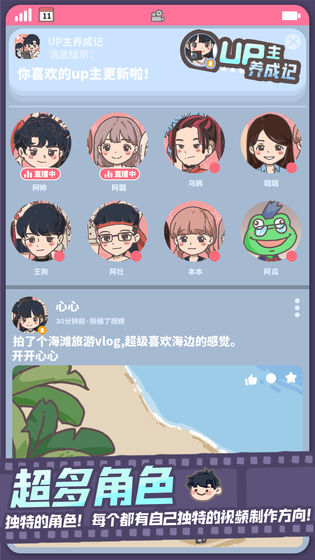 UP主养成记截图2