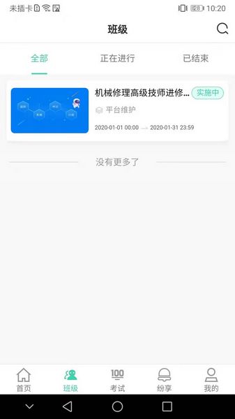 烟草网络学院截图5