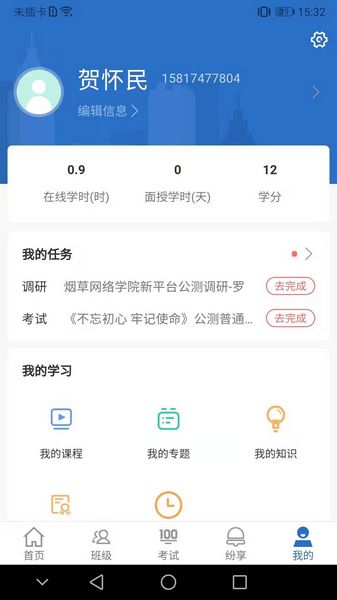 烟草网络学院截图3