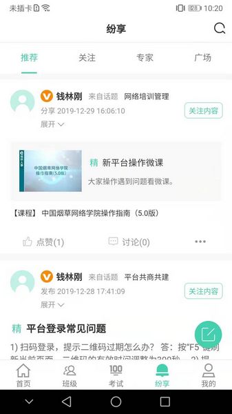 烟草网络学院截图2