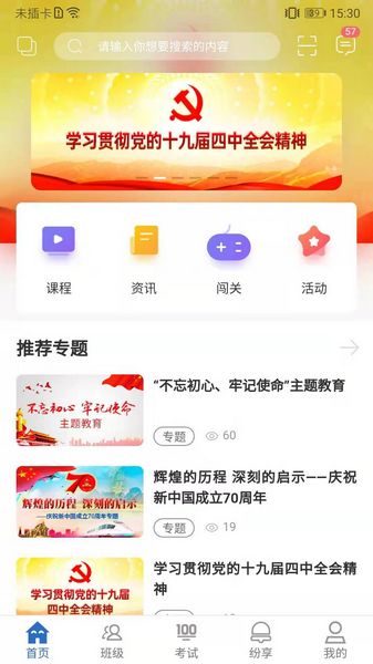 烟草网络学院截图1