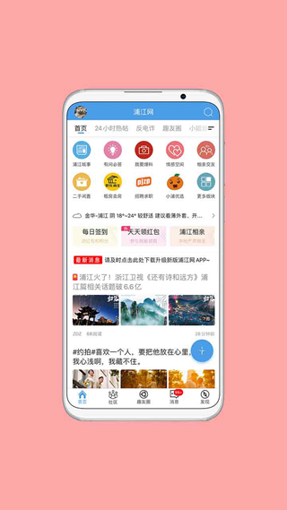 浦江网app图片