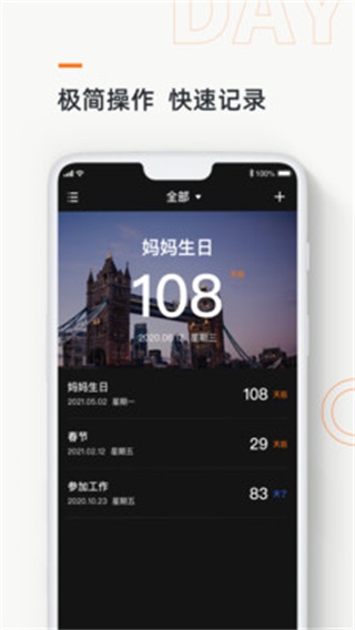 记忆日截图1