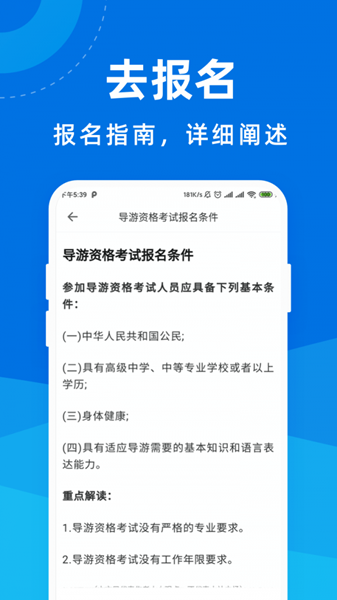 导游证宝典截图1