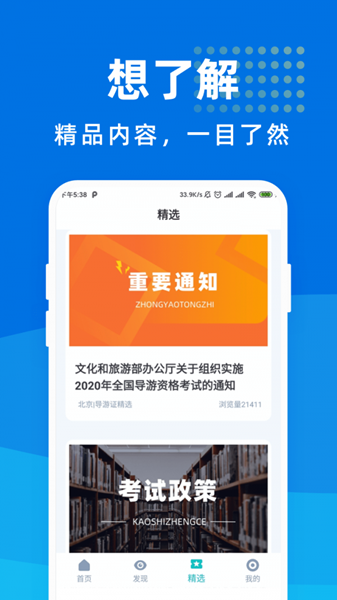 导游证宝典截图3