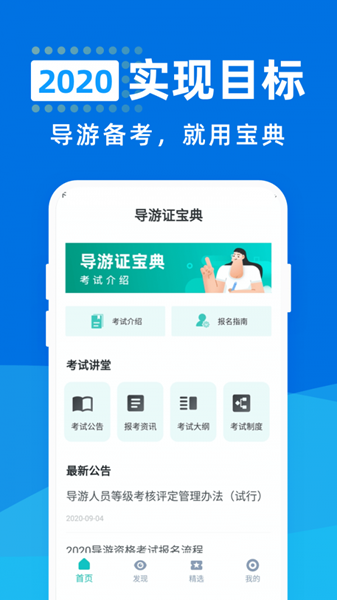 导游证宝典截图4