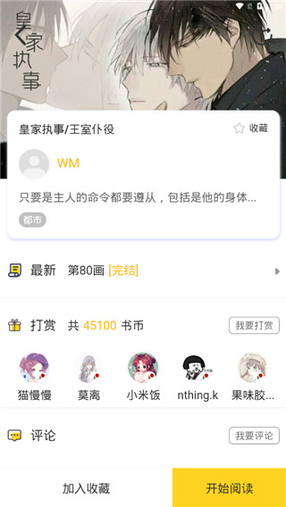 嗨漫app2