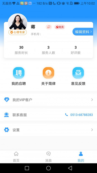 共享律所心理端截图1