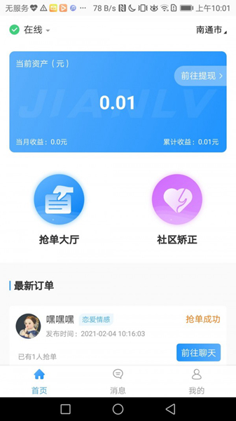共享律所心理端截图3