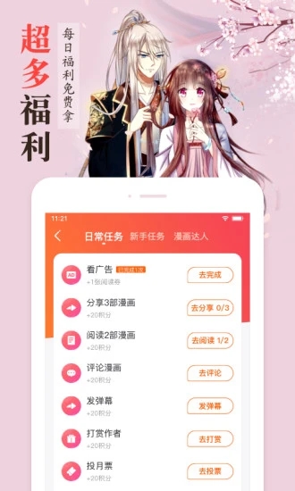 漫画栈免费版截图2