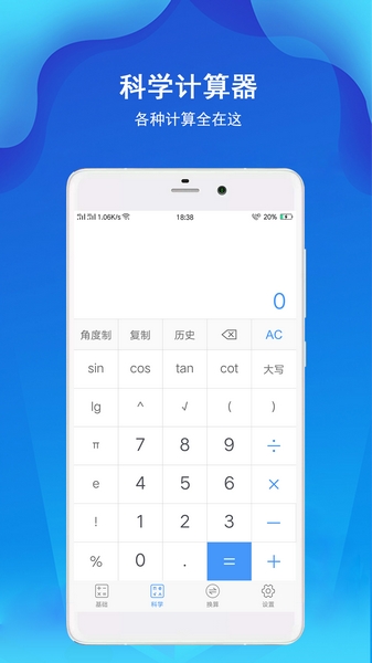 计算器极速版截图3