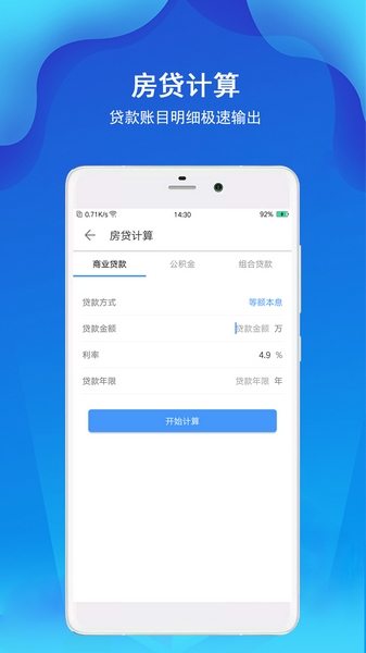 计算器极速版截图2