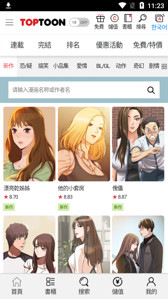 toptoon中文最新版截图3
